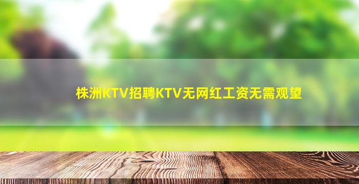 乌兰察布夜总会招聘